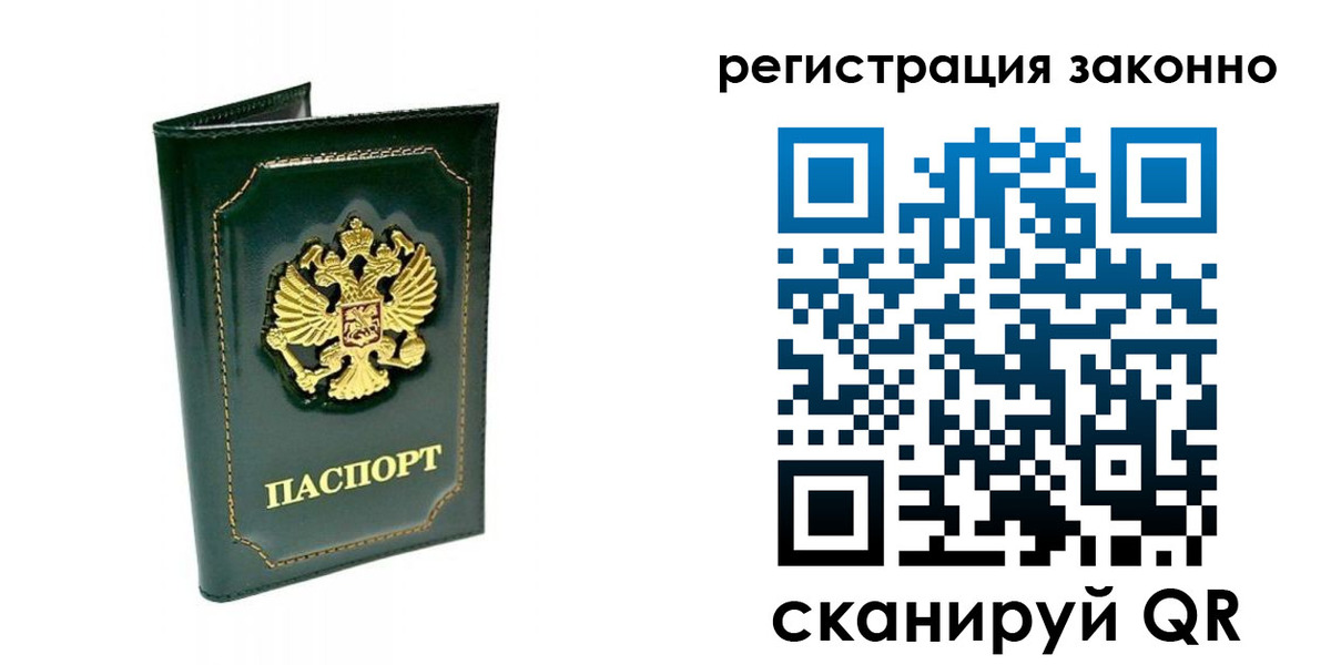 временная регистрация для школы в Строителе