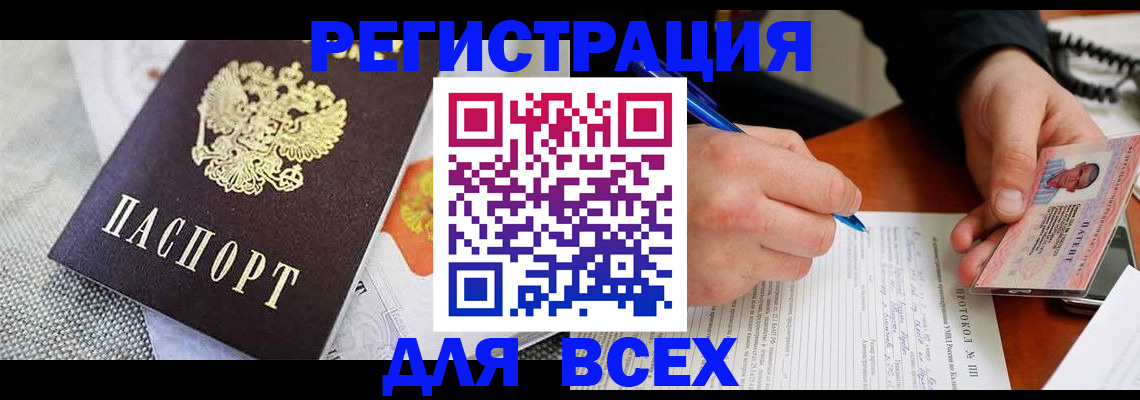 прописка законно в Строителе