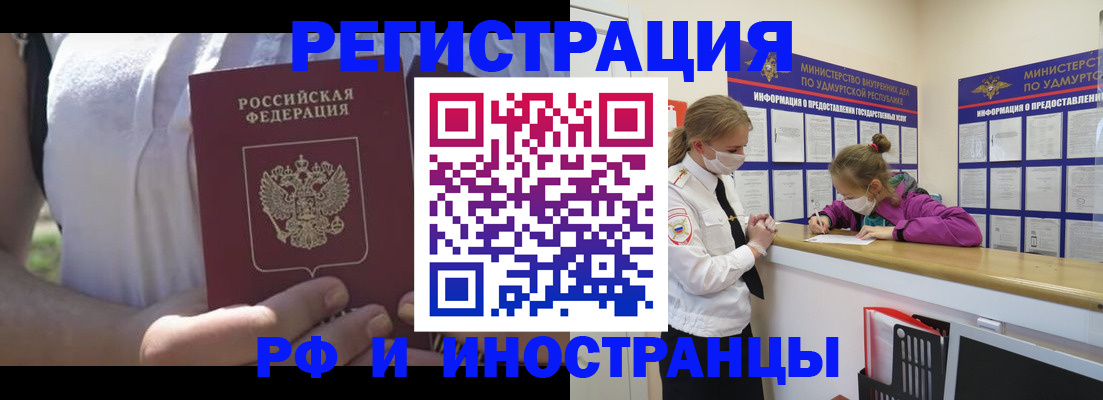 прописка для военкомата в Строителе