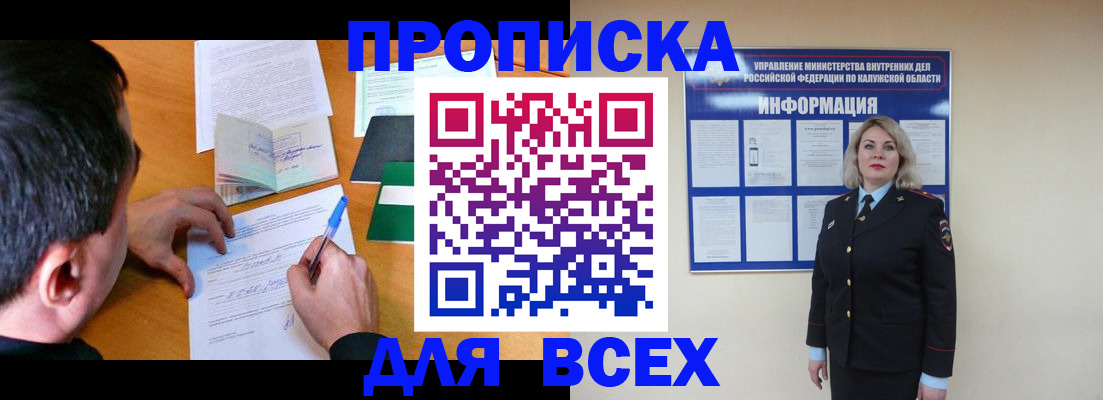 прописка в квартире в Строителе