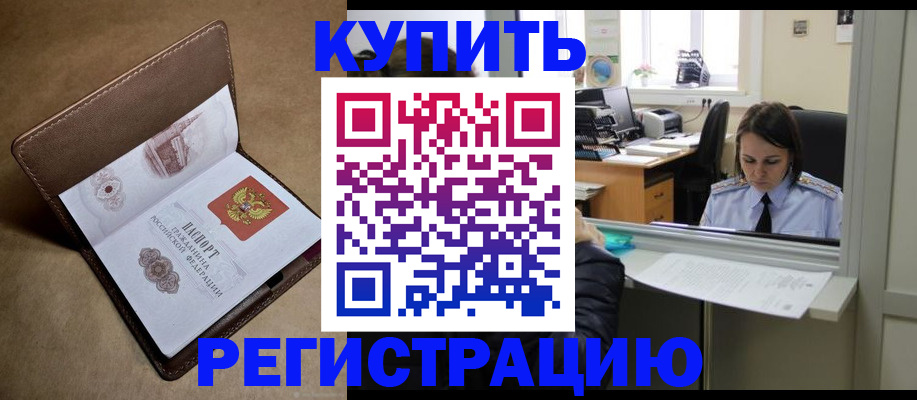 прописка штамп в Строителе